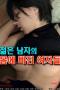 Women-Who-Are-Infatuated-With-a-Young-Mans-Body-2024a